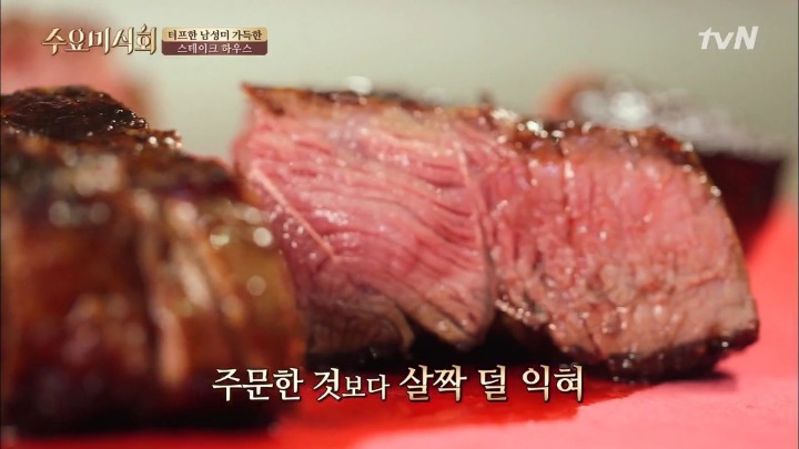 수요미식회 청담동 미국식 스테이크.jpg | 인스티즈
