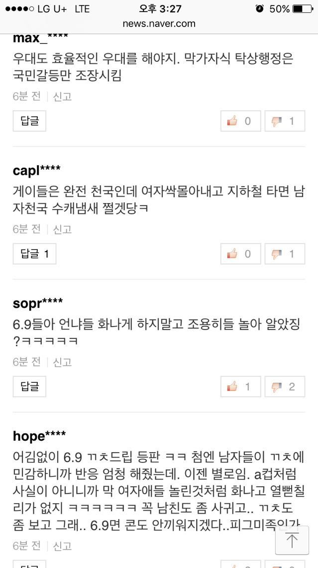 부산지하철 여성전용칸에 대한 반응 기사 +댓글반응+추가 | 인스티즈