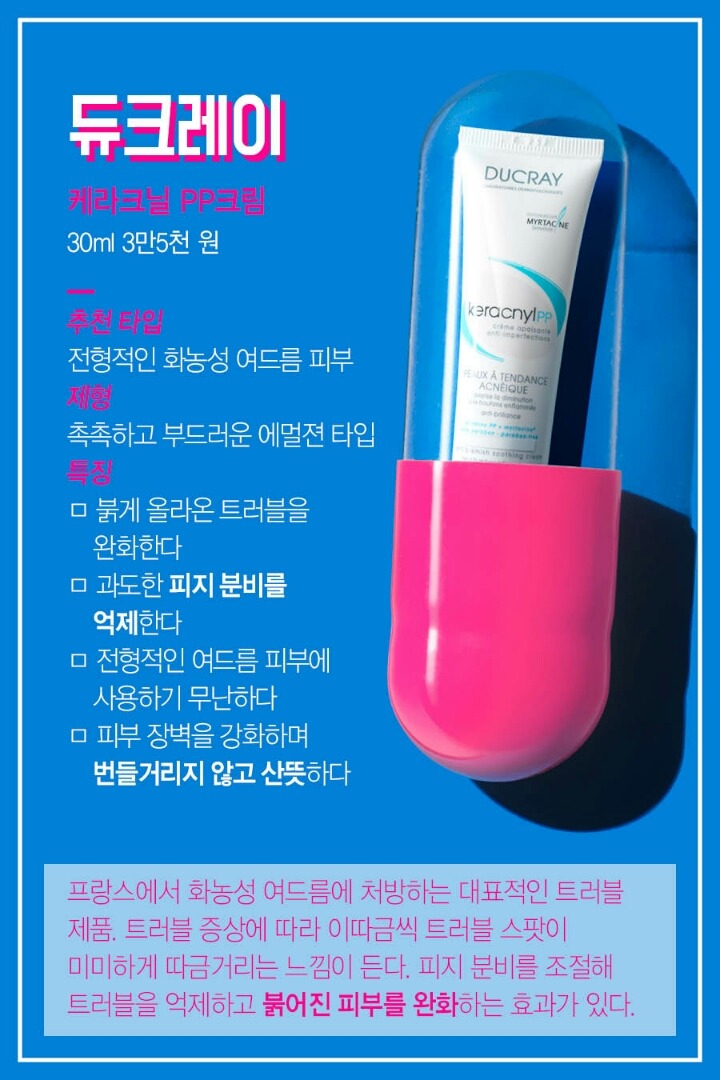 난리 난 트러블 피부 잠재우는 응급 뷰티템 | 인스티즈