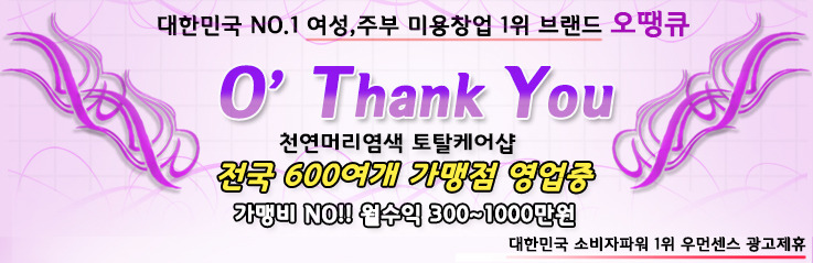 오땡큐헤어 이미지