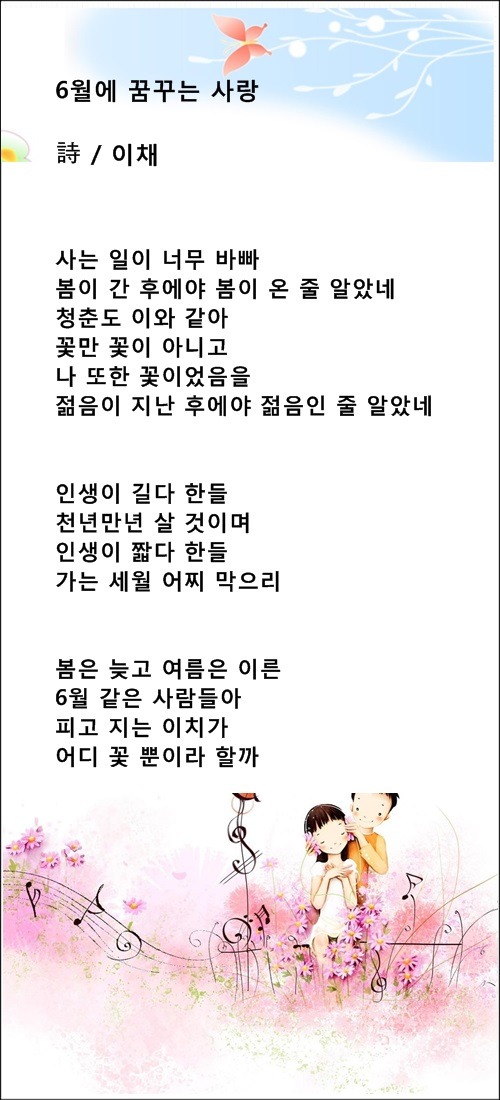 6월에 꿈꾸는 사랑, 중년의 가슴에 6월이 오면, 등 6월에 관한 시 5편/이채시인