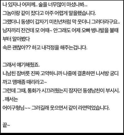 동생의 남친이랑 술먹다가 실수로 같이 잤어요ㅜㅜ | 인스티즈