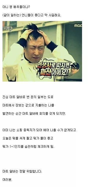 마트알바가 위험한 이유 | 인스티즈