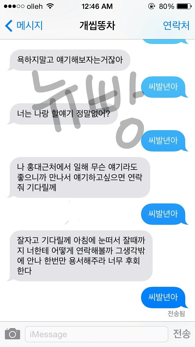 [20대익게] 야심한 시간에 바람핀 구남친에게 문자가 왔다 | 인스티즈