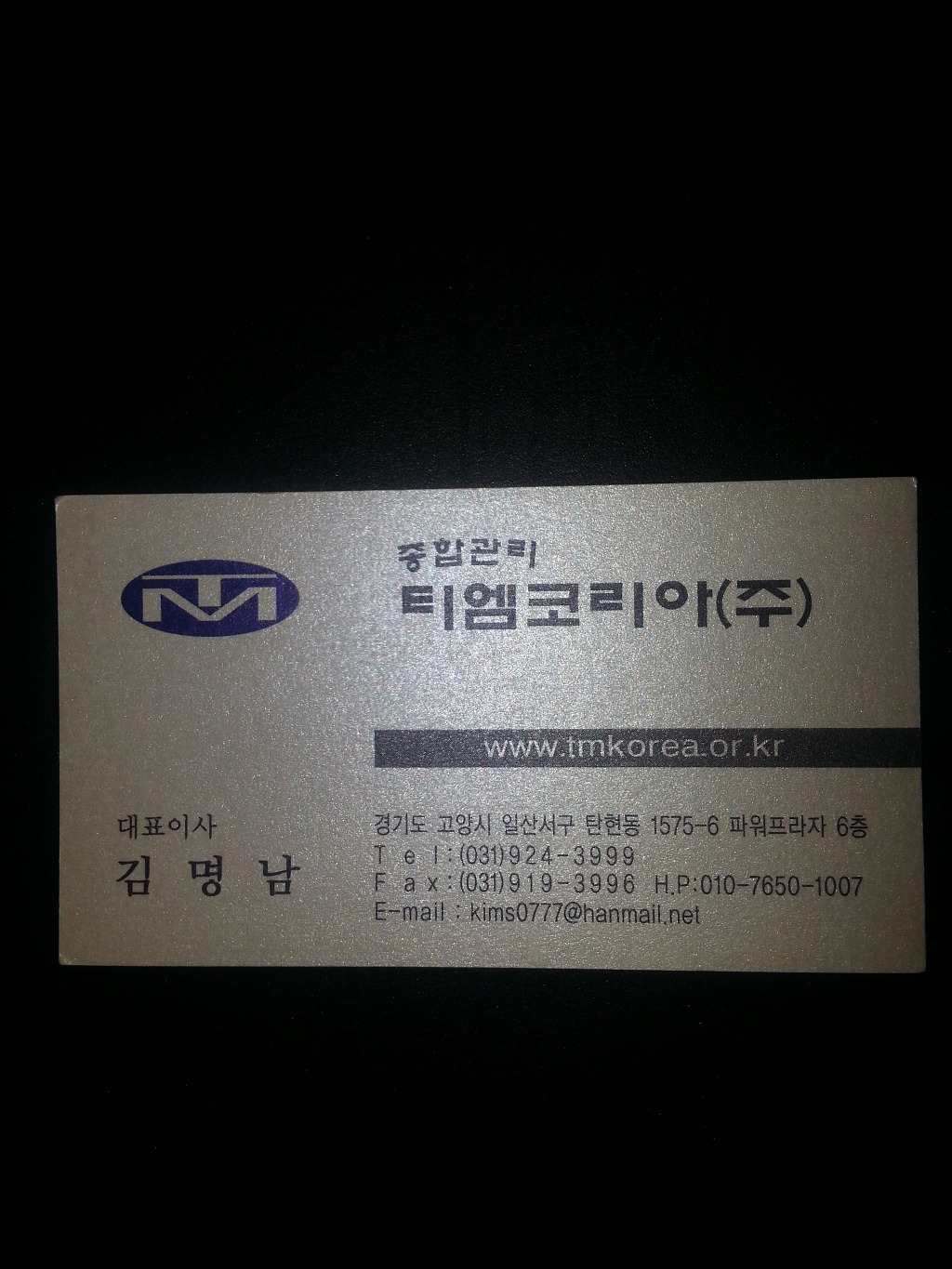 종합관리티엠코리아 주식회사 이미지
