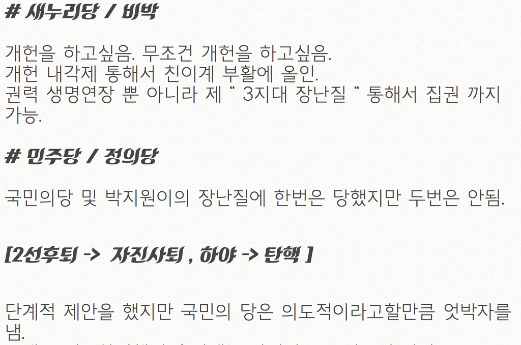 근혜 탄핵현상황 요약 | 인스티즈