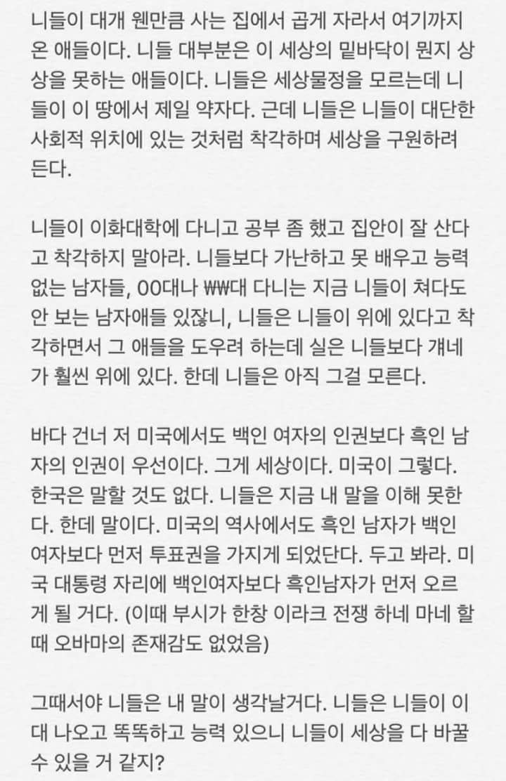 세상의 모든 남자들 너희보다 훨씬 못한 남자들까지 다 구제된 다음에 너희 인권이 구제가 될 거다 | 인스티즈
