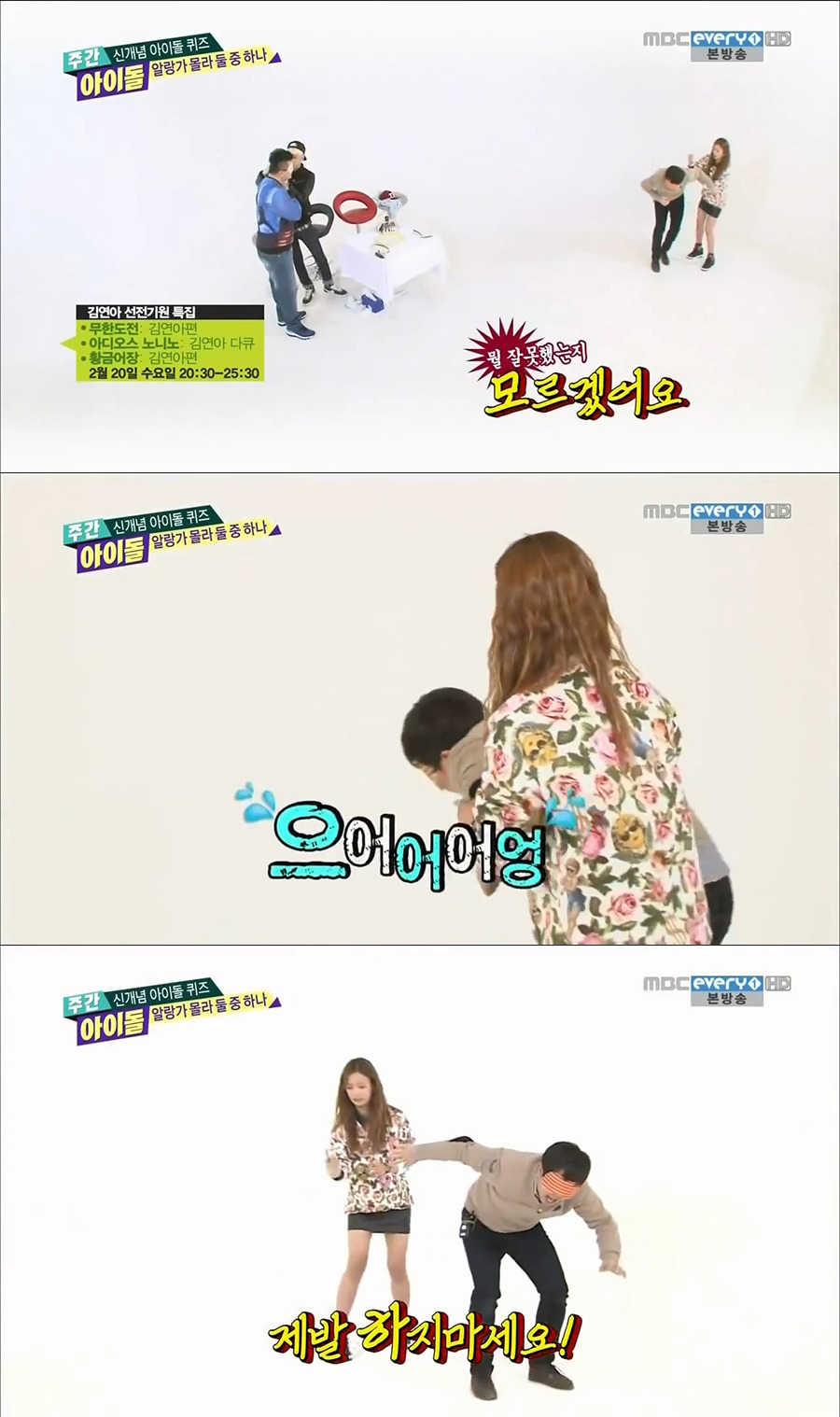 [주간아이돌] 개인적으로 제일 재미있게 봤던 코너 | 인스티즈