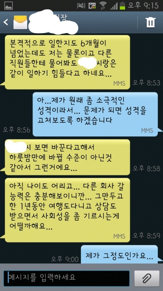 내성적인 신입사원의 최후.... | 인스티즈
