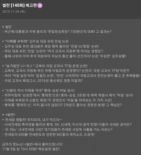 오늘자 썰전 예고 (11월 5일) | 인스티즈