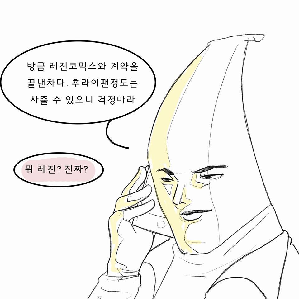 바나나가 취업하는만화 (feat.욕쟁이룸메이트) | 인스티즈