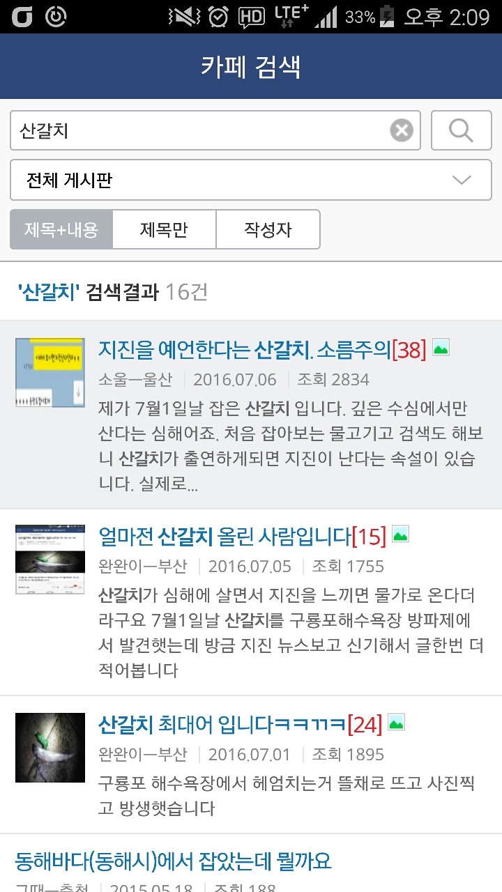 부산지진 다른 현상보다 산갈치 올라왔다는게... | 인스티즈