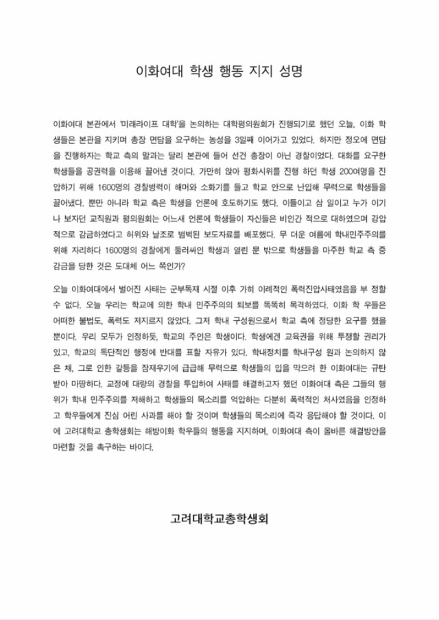 이화여대 학생행동 지지성명서를 낸 대학들 | 인스티즈