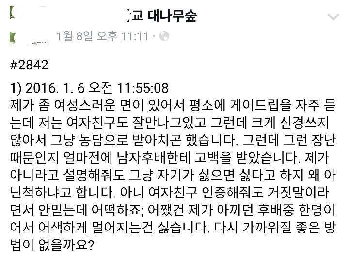 게이드립 함부로 치면 안되는 이유 | 인스티즈