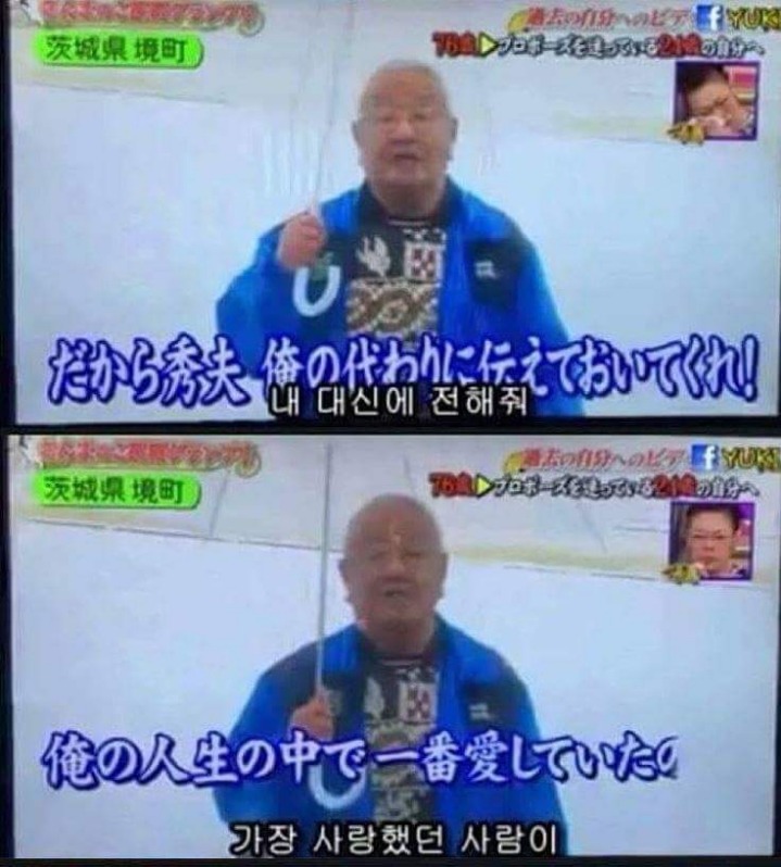 76세 할아버지가 24세 자신에게 전하는 영상편지 | 인스티즈