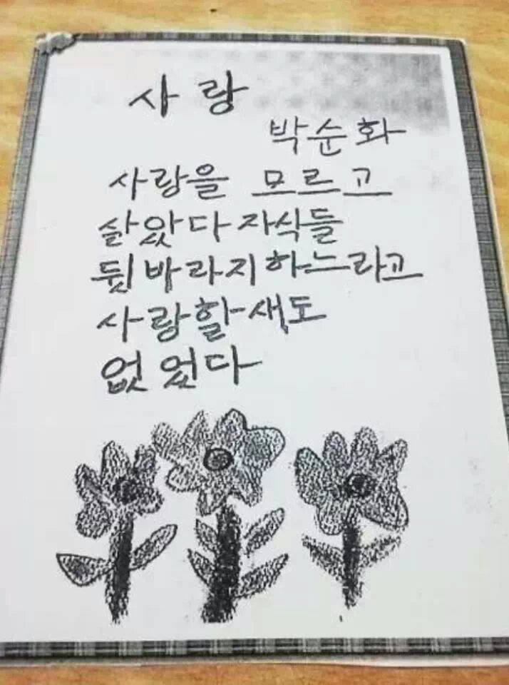 한글을 배운 할머니의 시와 편지.jpg | 인스티즈