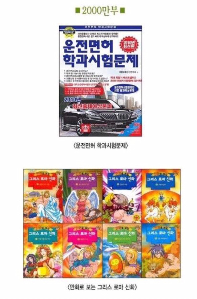 대한민국에서 가장 많이 팔린 책 | 인스티즈
