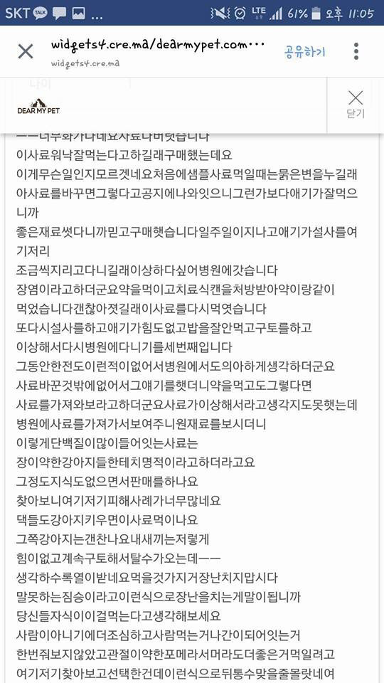 돈에 눈이 멀어 애견을 돈벌이 수단으로 사용한 애정사료업체 +애정사료 먹이는거 중단하세요 | 인스티즈
