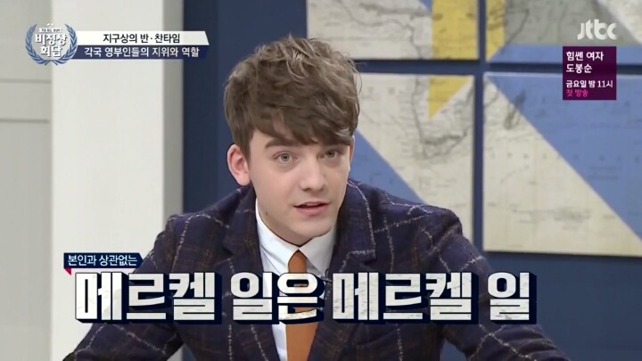 [비정상회담] 보다가 흥미돋아서 쓰는 독일 영부군 이야기 | 인스티즈