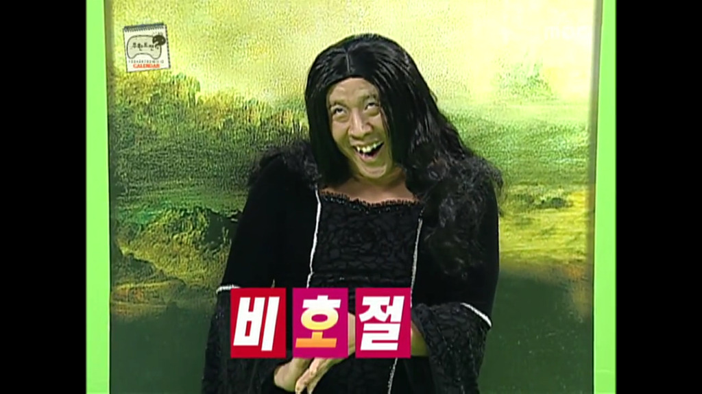 무도 멤버들의 미친 모나리자 분장.jpg | 인스티즈