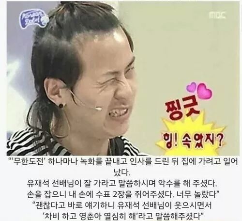 역시 유재석 | 인스티즈