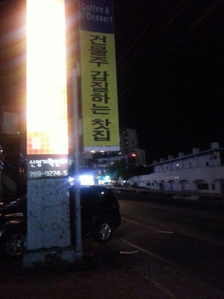 건물주 갑질하는 찻집 | 인스티즈