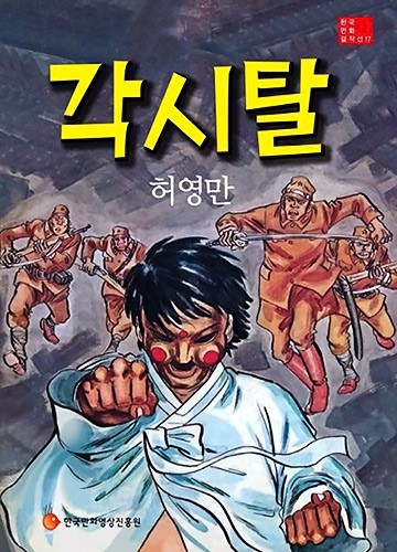 5년전부터 웹툰판을 걱정했던 만화계의 거장 | 인스티즈