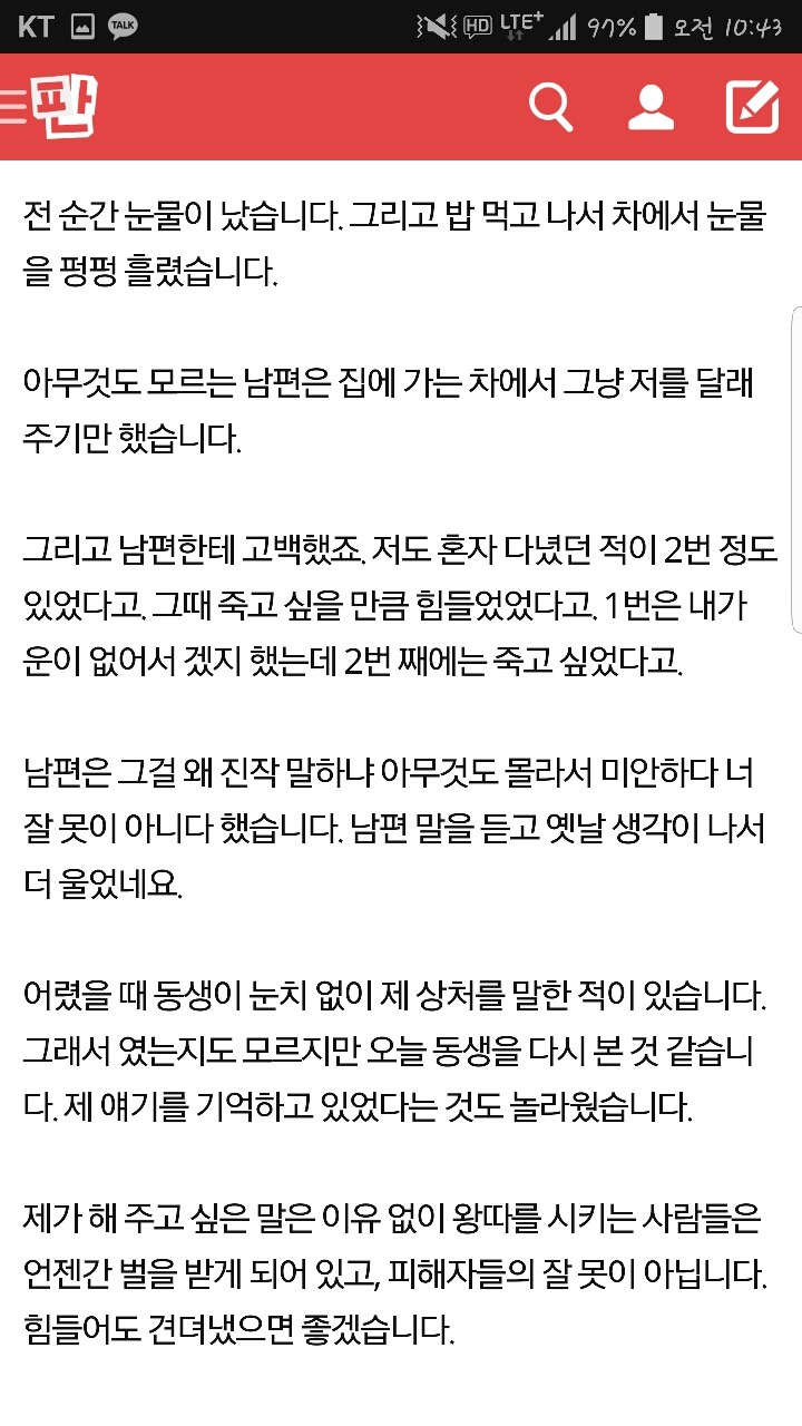 남동생이 학창시절에 왕따였던 올케를 도와줬는데 그게 제가 했던 말이 떠올라서래요 | 인스티즈