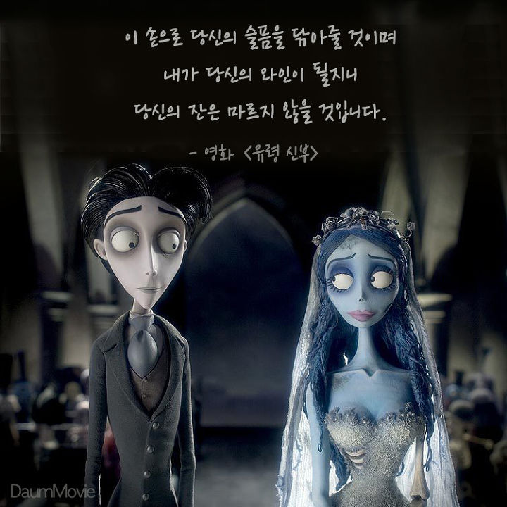 팀 버튼의 [유령신부(CorpseBride)] (2005) | 인스티즈