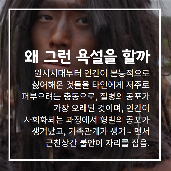  욕설 속에 숨은 어마무시한 비밀 | 인스티즈
