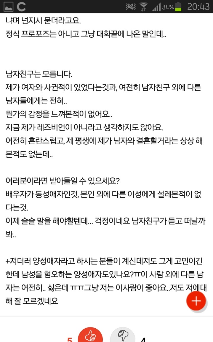 여러분같으면 여자와 교제했던 아내를 받아들일 수 있나요? | 인스티즈