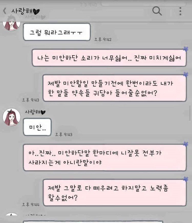 연인과 멀어지는 패턴.JPG | 인스티즈