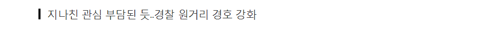 문 대통령 모친, 대선 이후 외출 자제 | 인스티즈