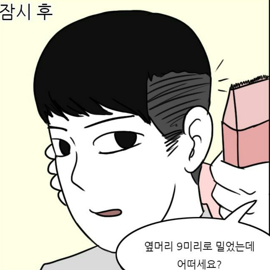 흔한 남자들이 미용실에서 머리 자를때 | 인스티즈