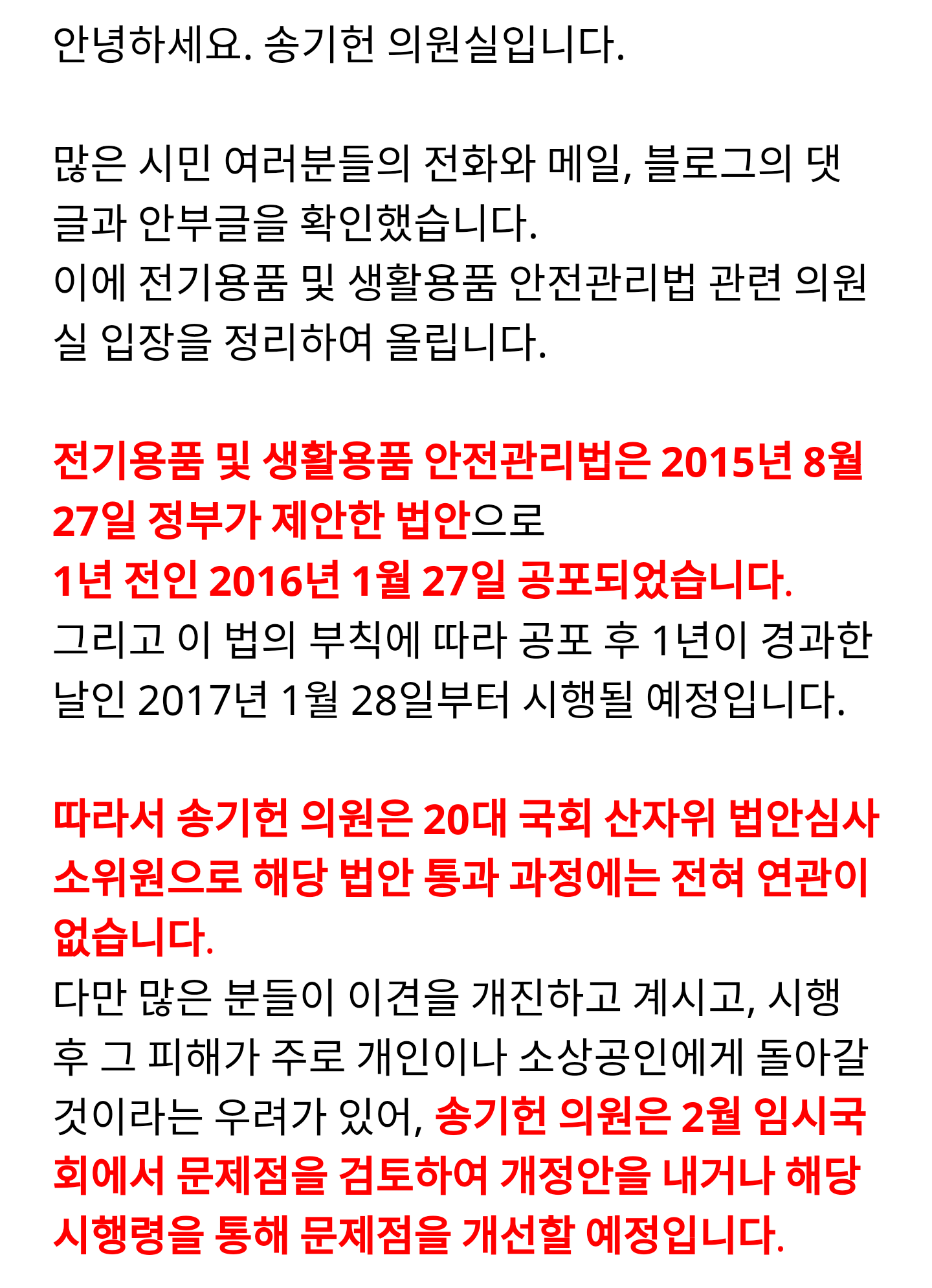 전안법과 법안 찬성 명단에 대한 해당 더민주 의원들 피드백 | 인스티즈