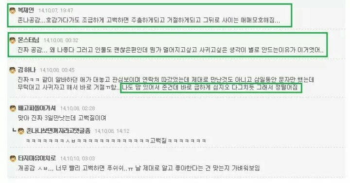 남자 고백Tip | 인스티즈