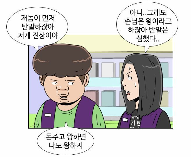 이것이 진상 대처법이다!!!! | 인스티즈