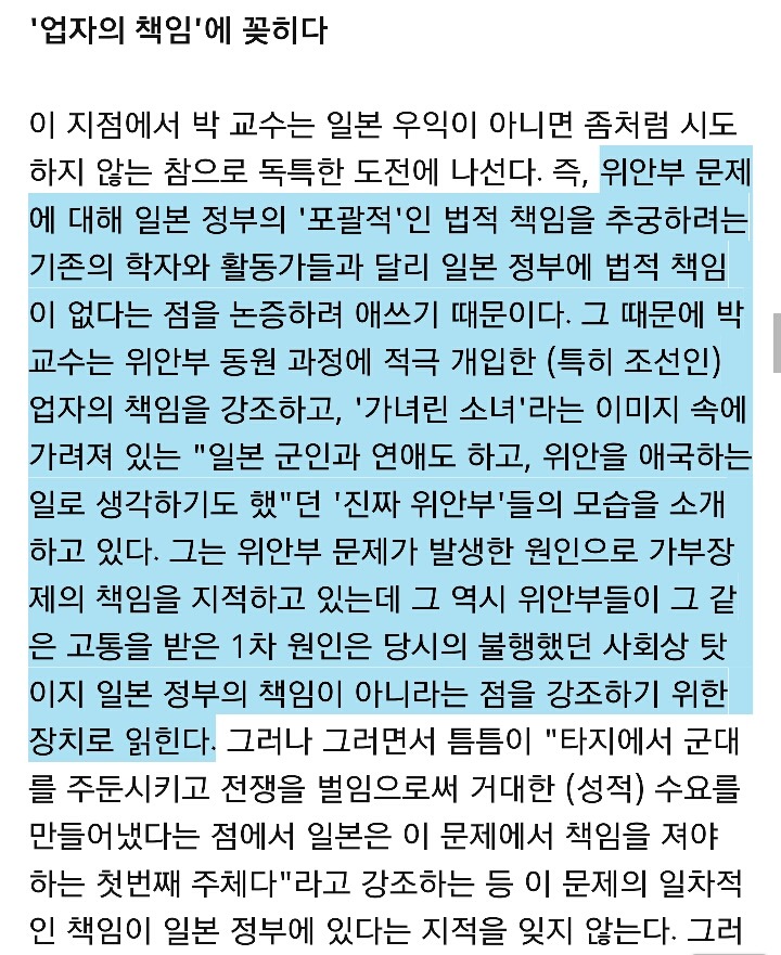 제국의 위안부는 왜 금서가 되고 말았나 | 인스티즈