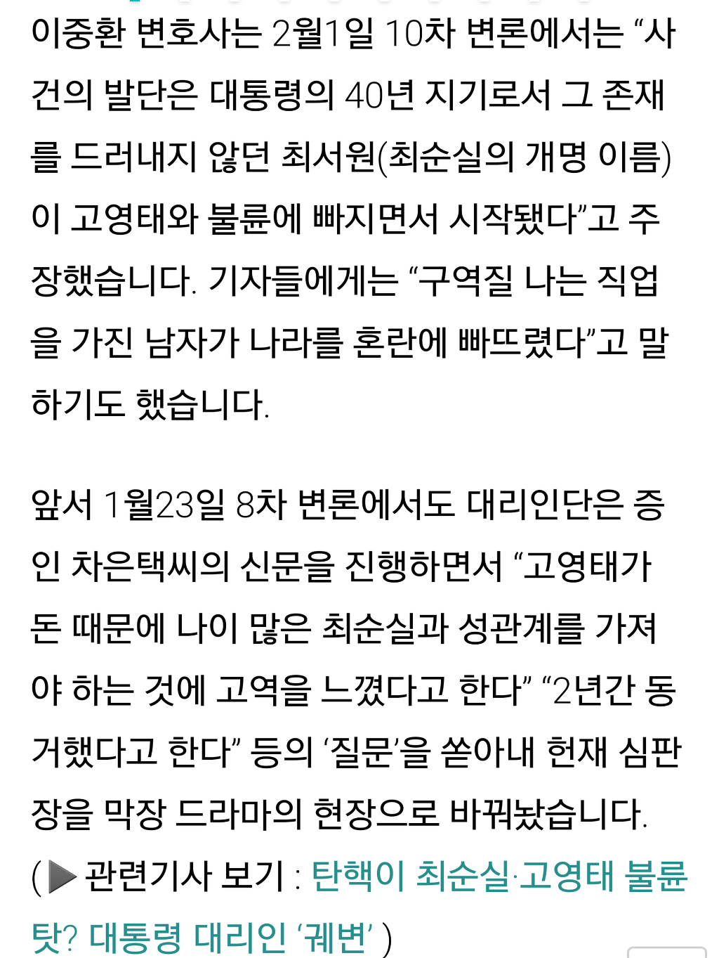 헉! 소리나는 박근혜의 변호사들!!(한겨레) | 인스티즈