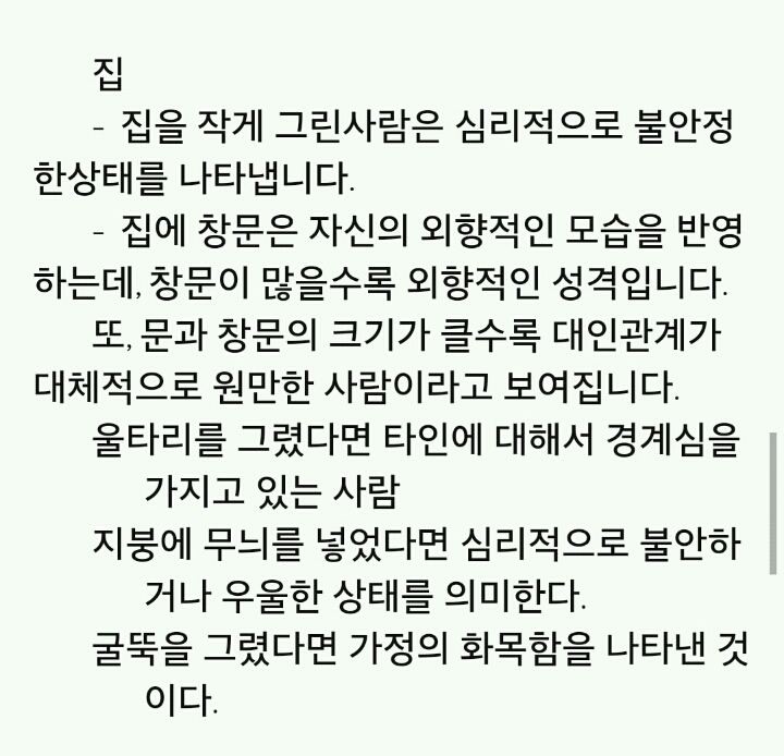 그림으로 알아보는 심리테스트 | 인스티즈