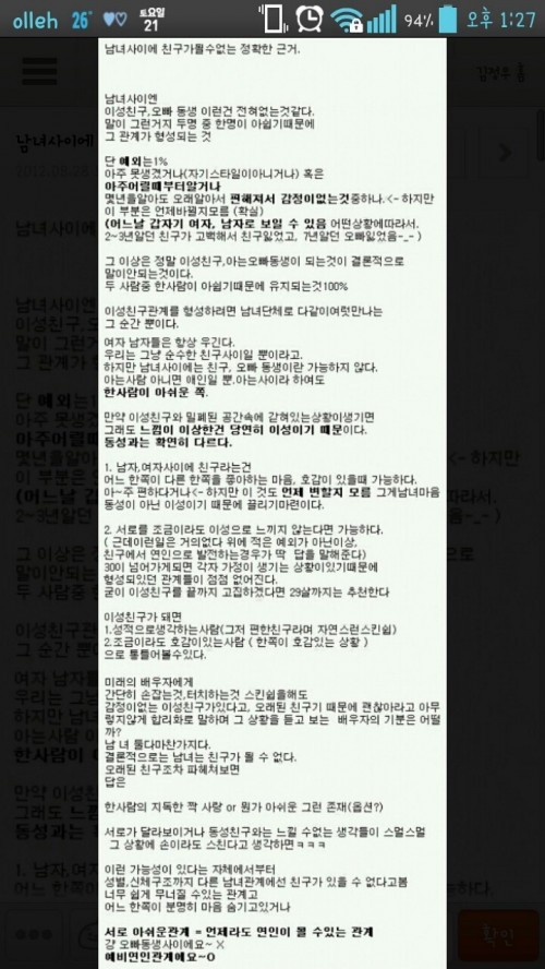 남녀사이에 친구가 없다는 증거 | 인스티즈