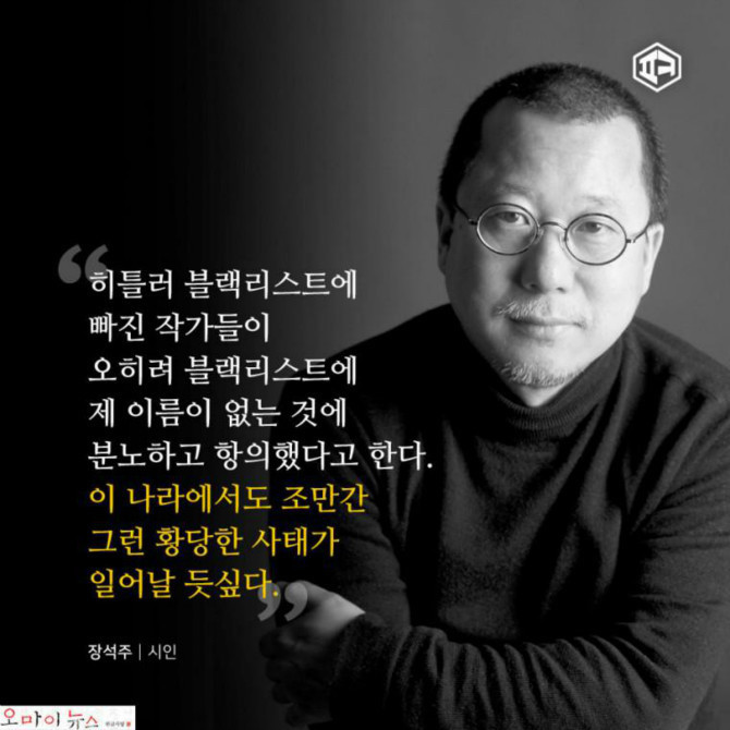 현정부 블랙리스트에 오른 문화인들의 말 | 인스티즈