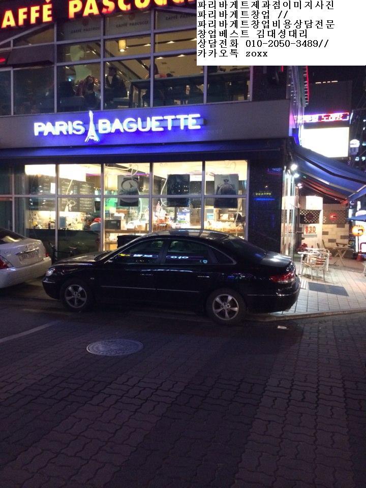 파리바게뜨광명 이미지