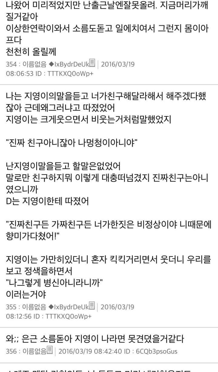 [스레딕] 지영이 7 | 인스티즈