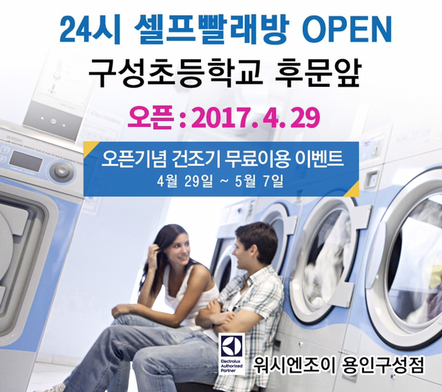 24시셀프빨래방 이미지