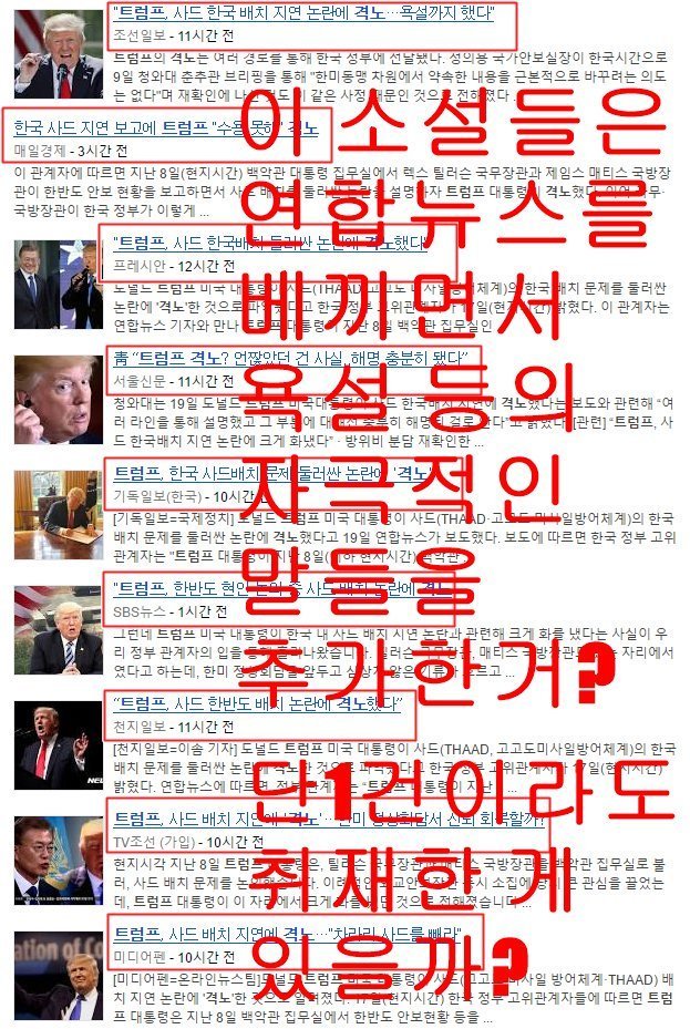 뭐라고???? 트럼프가 격노했다고?????? | 인스티즈
