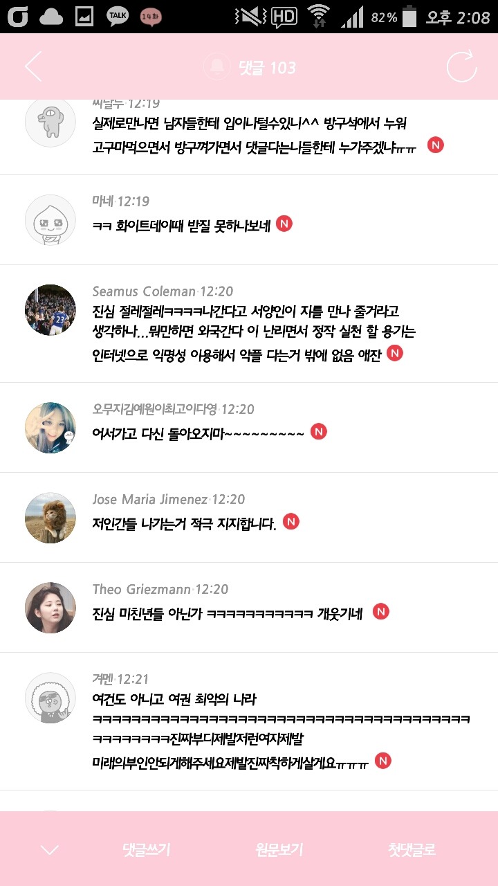 발렌타인데이 여초카페 상황 퍼다나르며 비꼬기 시전하는 남초카페 상황 | 인스티즈
