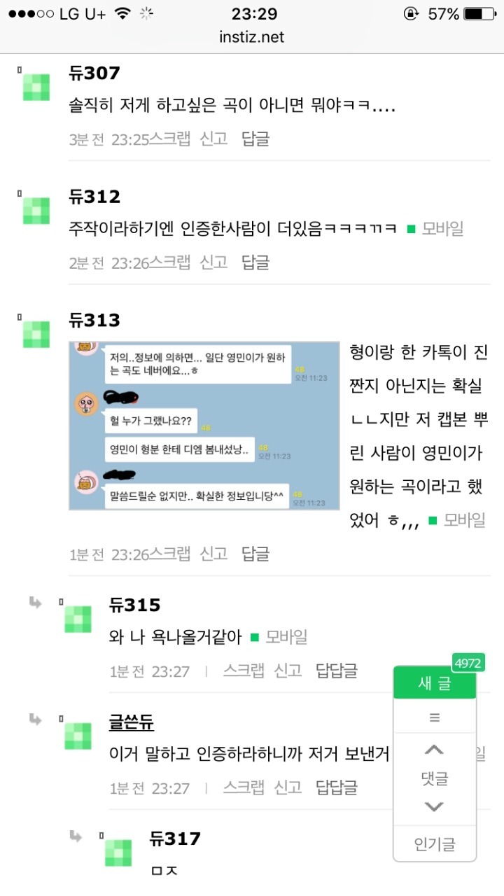 [프로듀스101시즌2] 브랜뉴뮤직 임영민 연습생 부정행위 의혹 | 인스티즈