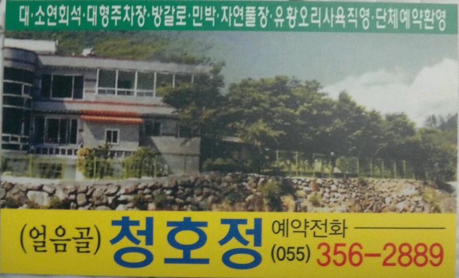 청호정 이미지