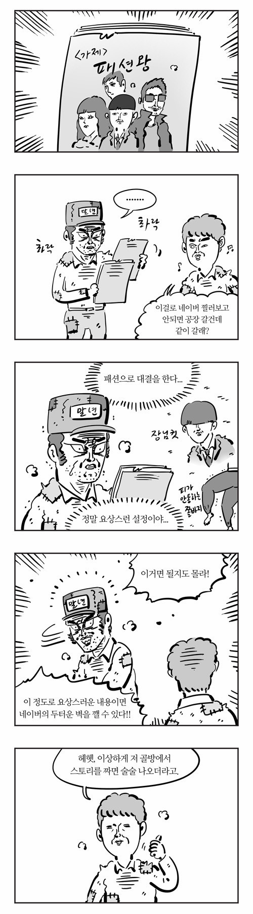 이말년의 기안84 회고록.jpg | 인스티즈